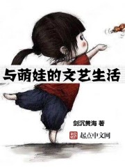 萌娃的文艺人生